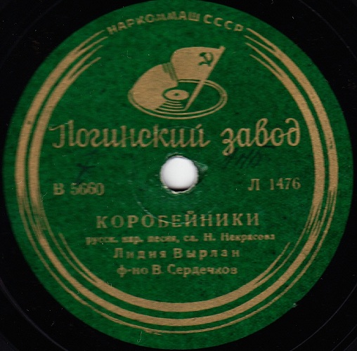 Лидия Вырлан – Право, маменьке скажу / Коробейники