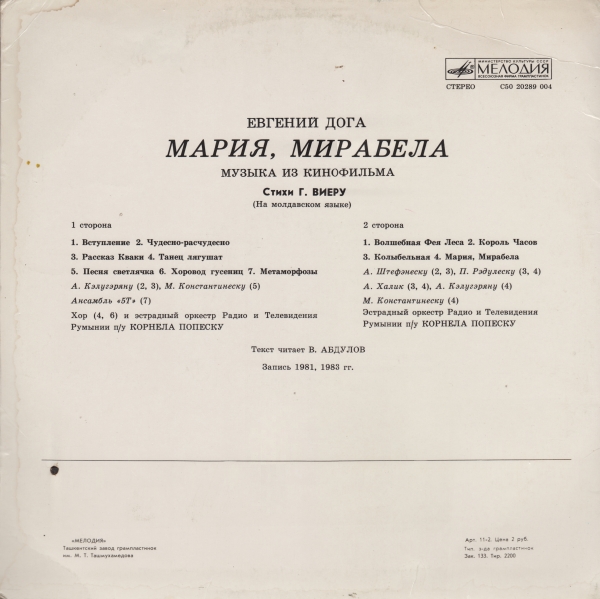 Музыка Евгения Доги из кинофильма "Мария, Мирабела"