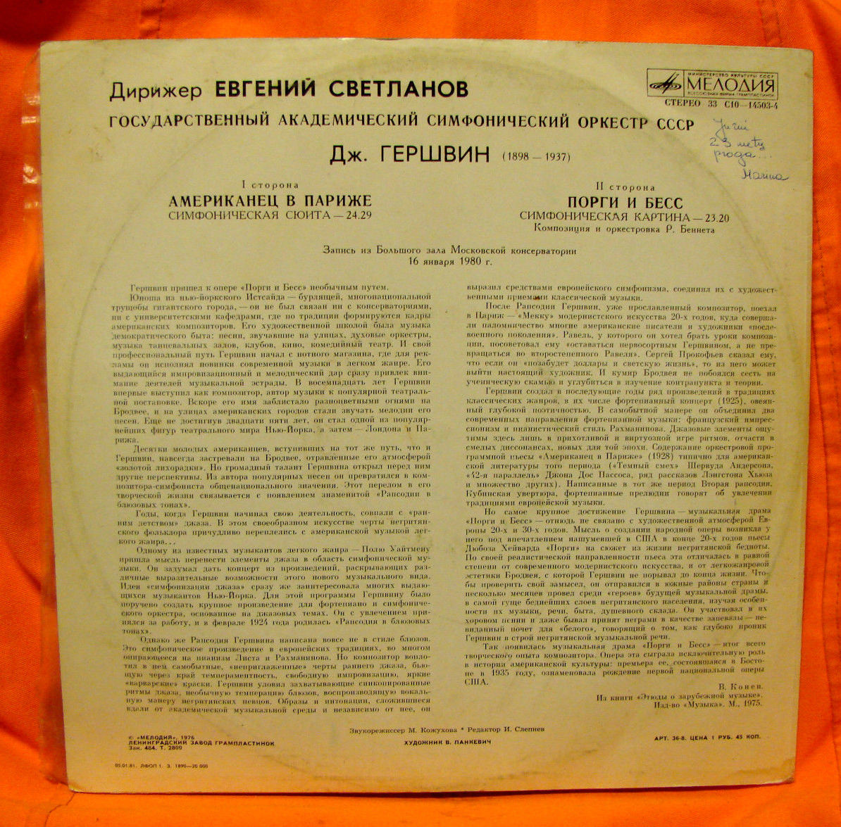 Джордж Гершвин