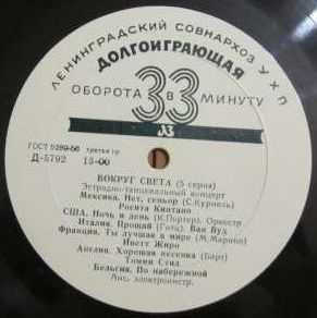 Вокруг света (5-я серия)