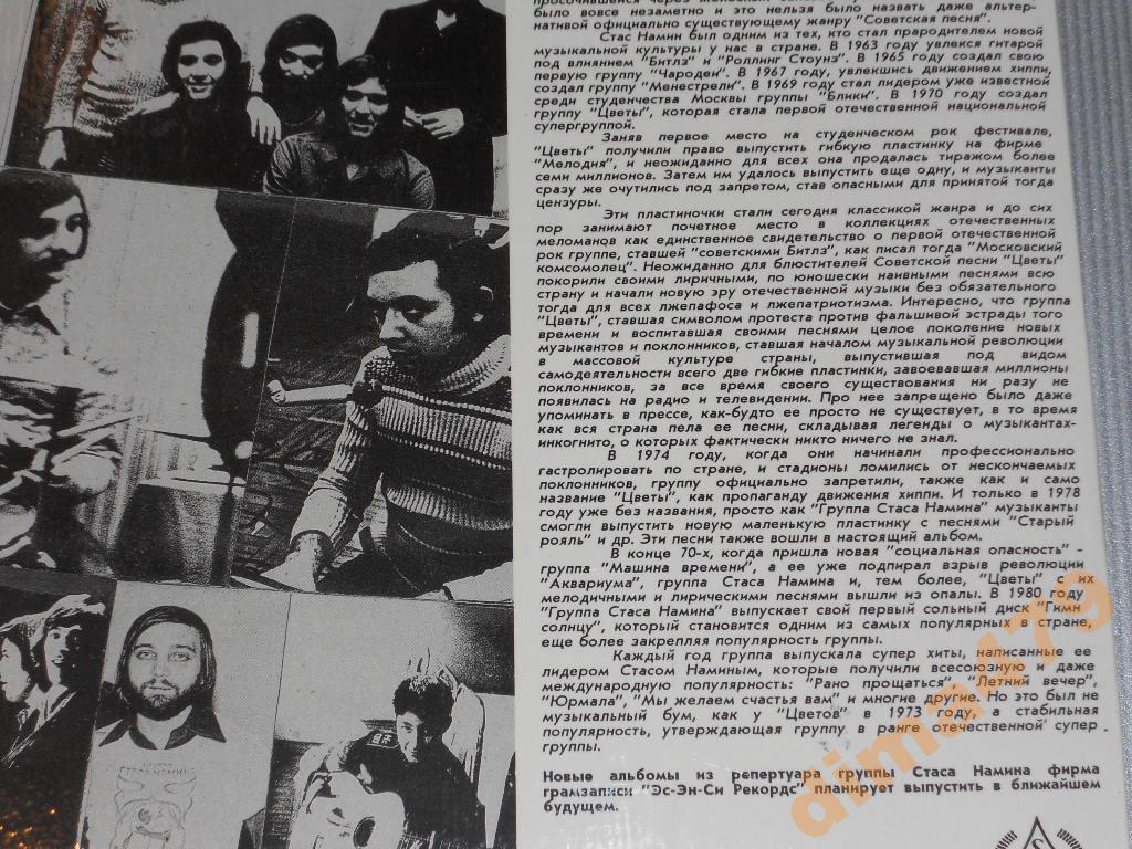Цветы - 1993 (1972 - 1976)