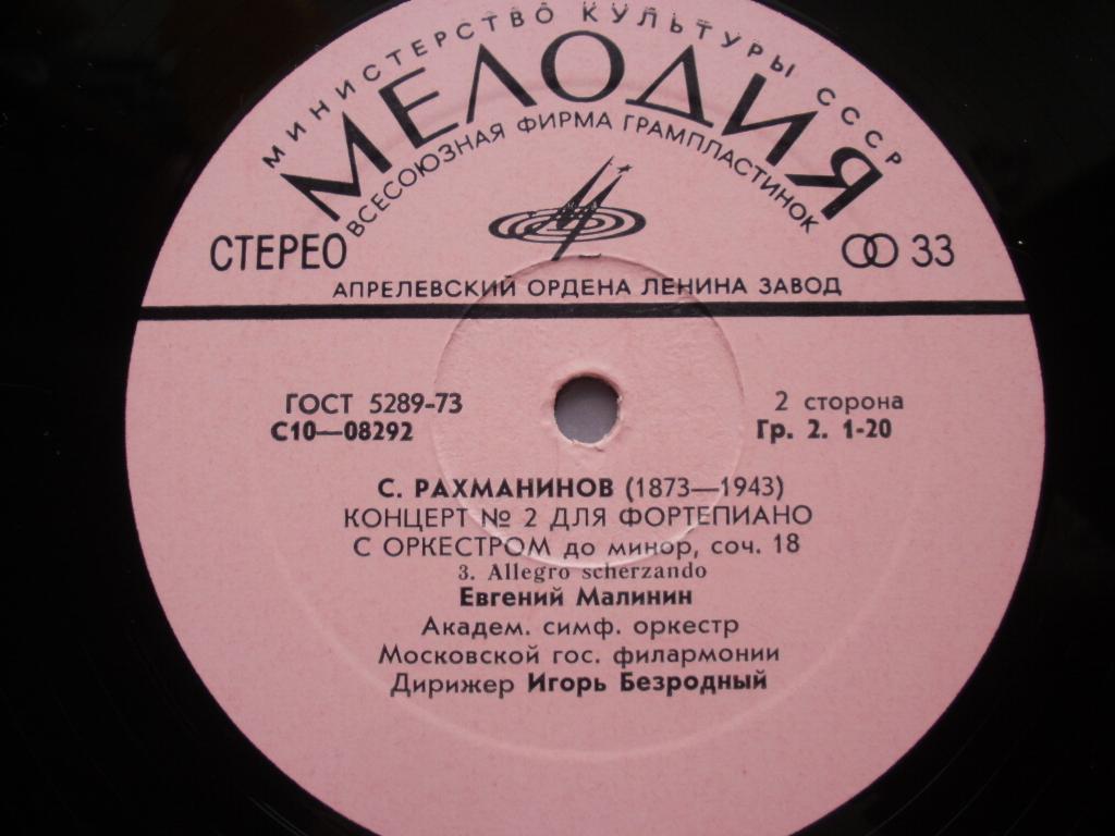 С.РАХМАНИНОВ. «Концерт №2 для фортепиано с оркестром, до минор, соч. 18» (Евгений Малинин, фортепиано)