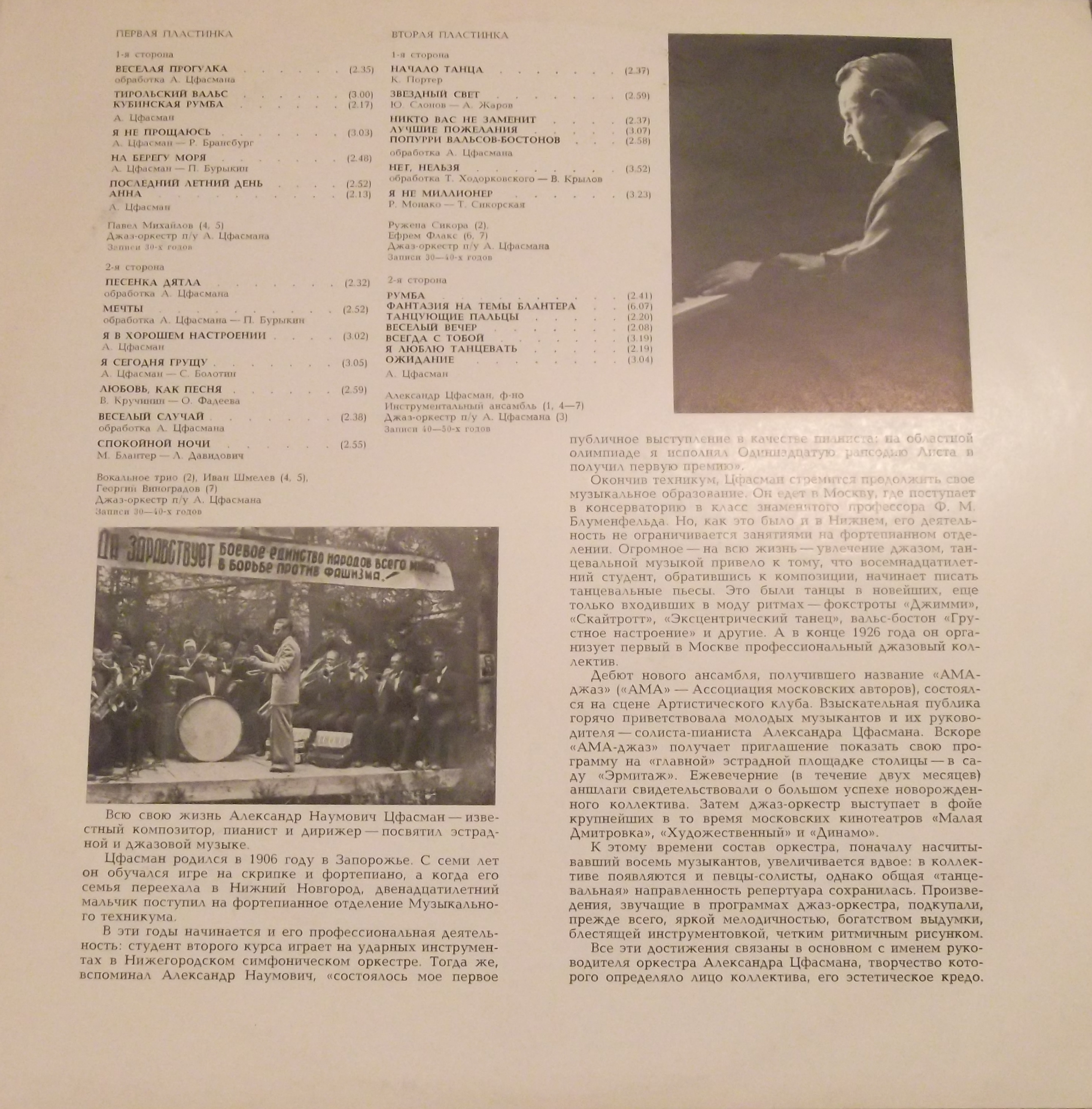 Александр Цфасман. Композитор, пианист, дирижер