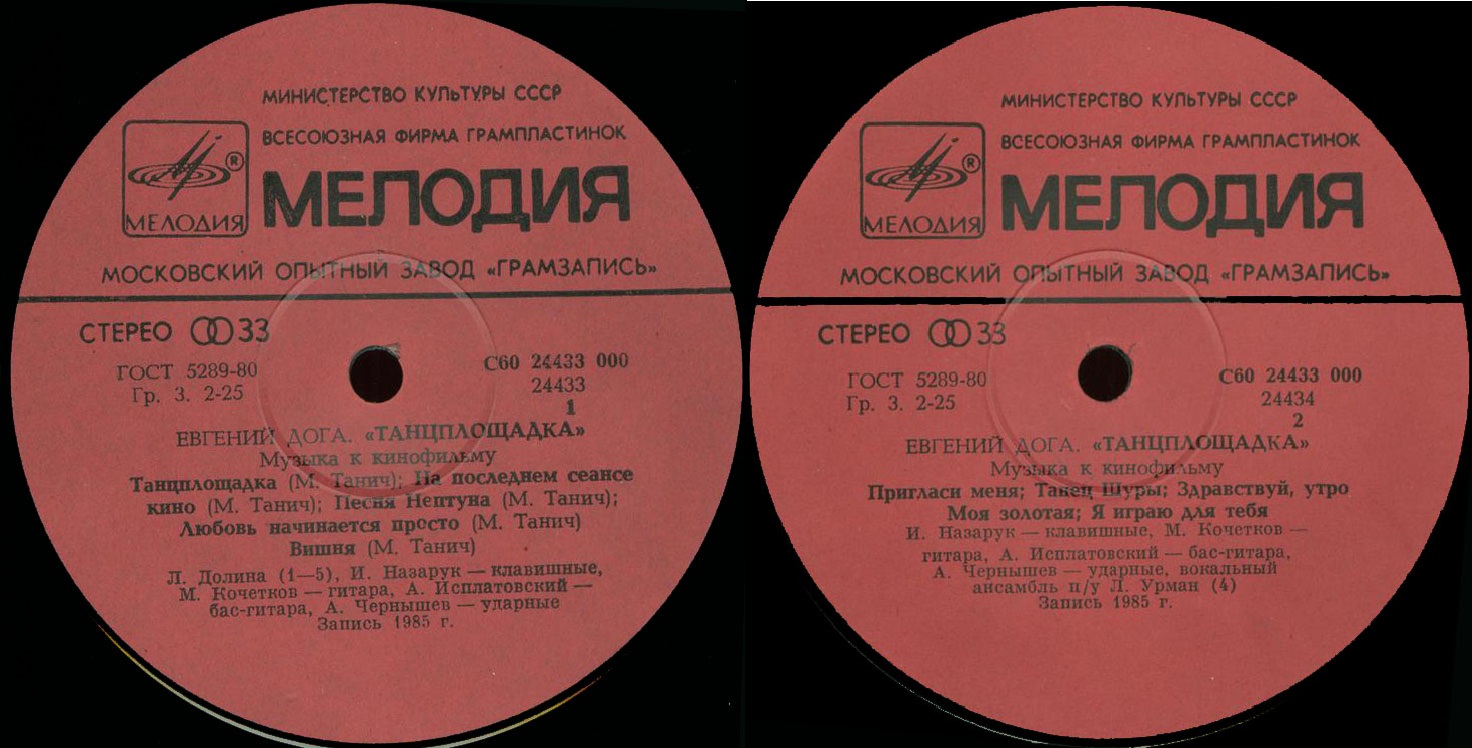 Евгений Дога. Музыка к к/ф «Танцплощадка»