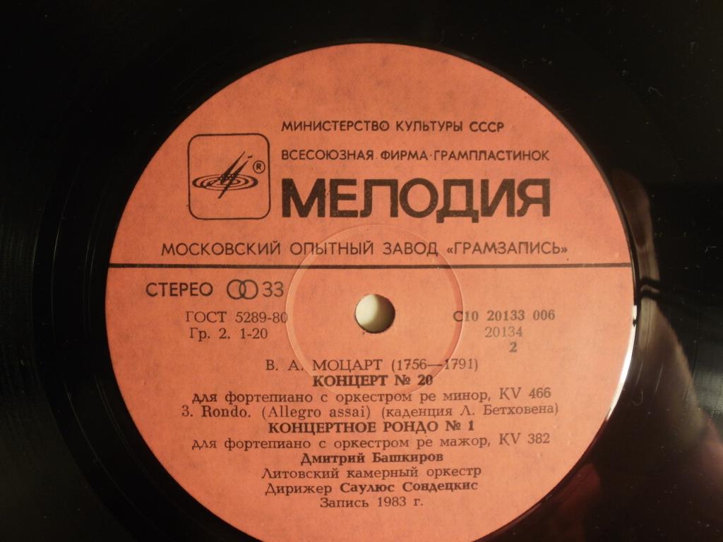 В. А. МОЦАРТ: