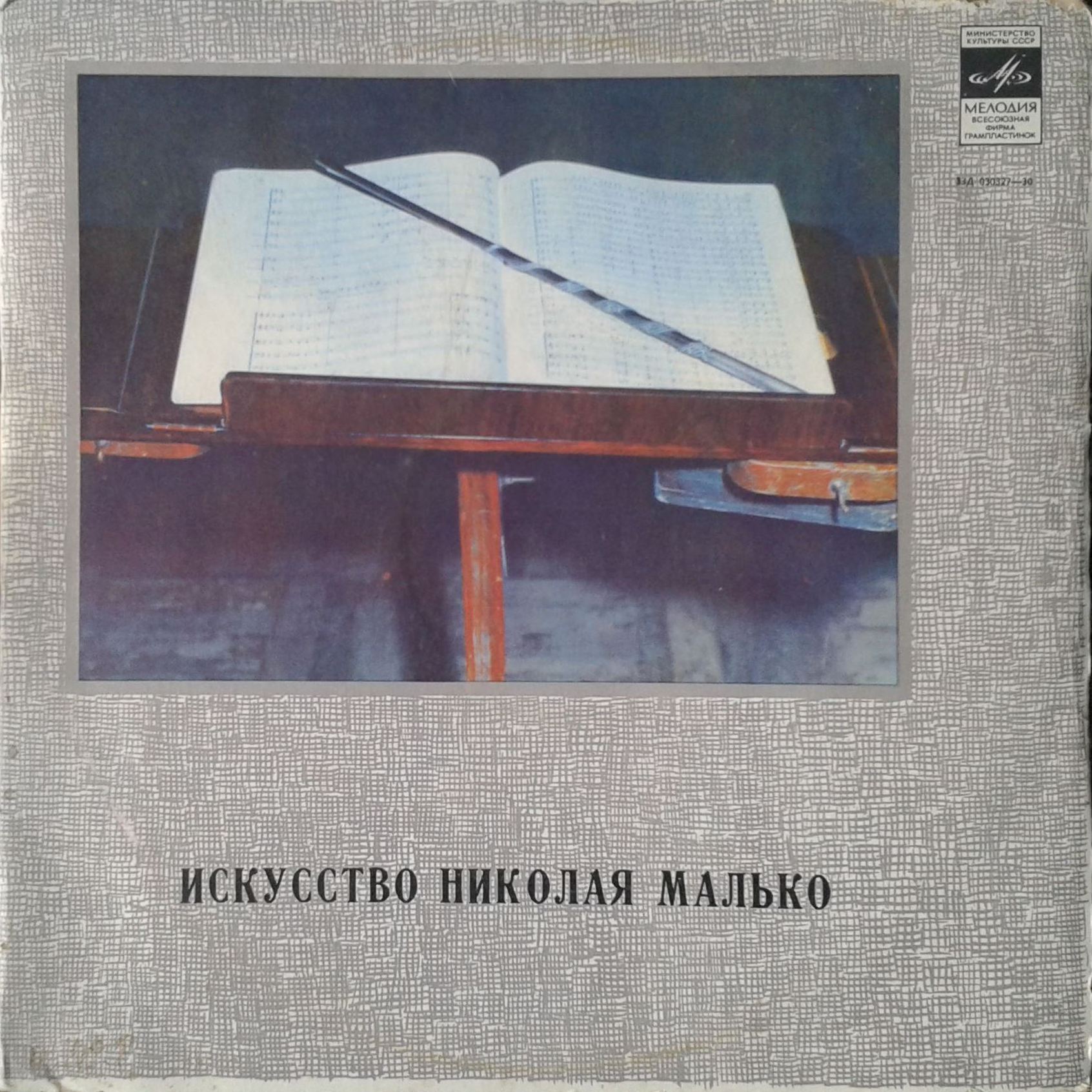Искусство Николая МАЛЬКО