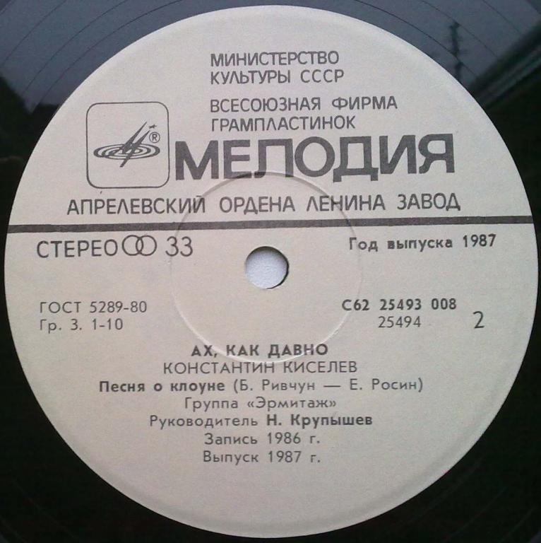 Константин КИСЕЛЁВ. «Ах, как давно»