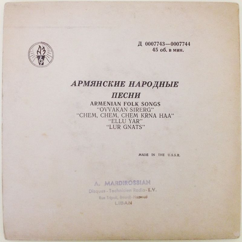 ГОС. АНСАМБЛЬ АРМЯНСКОЙ НАРОДНОЙ ПЕСНИ-ПЛЯСКИ худ. рук. Т. Алтунян (на армянском языке)