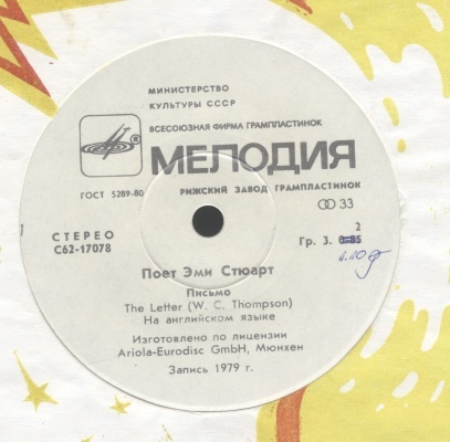 Эми СТЮАРТ - Поёт Эми Стюарт