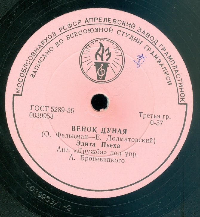 Эдита Пьеха – Венок Дуная / Только ты
