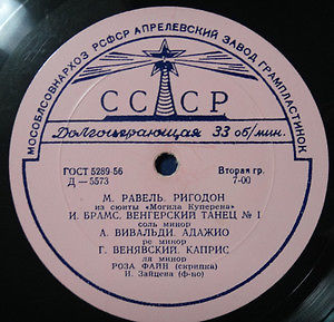 Играет Роза ФАЙН (скрипка)