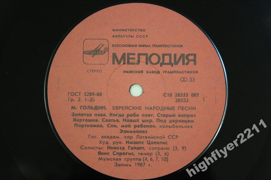 М. ГОЛЬДИН (1917): Обработки еврейских нар. песен.