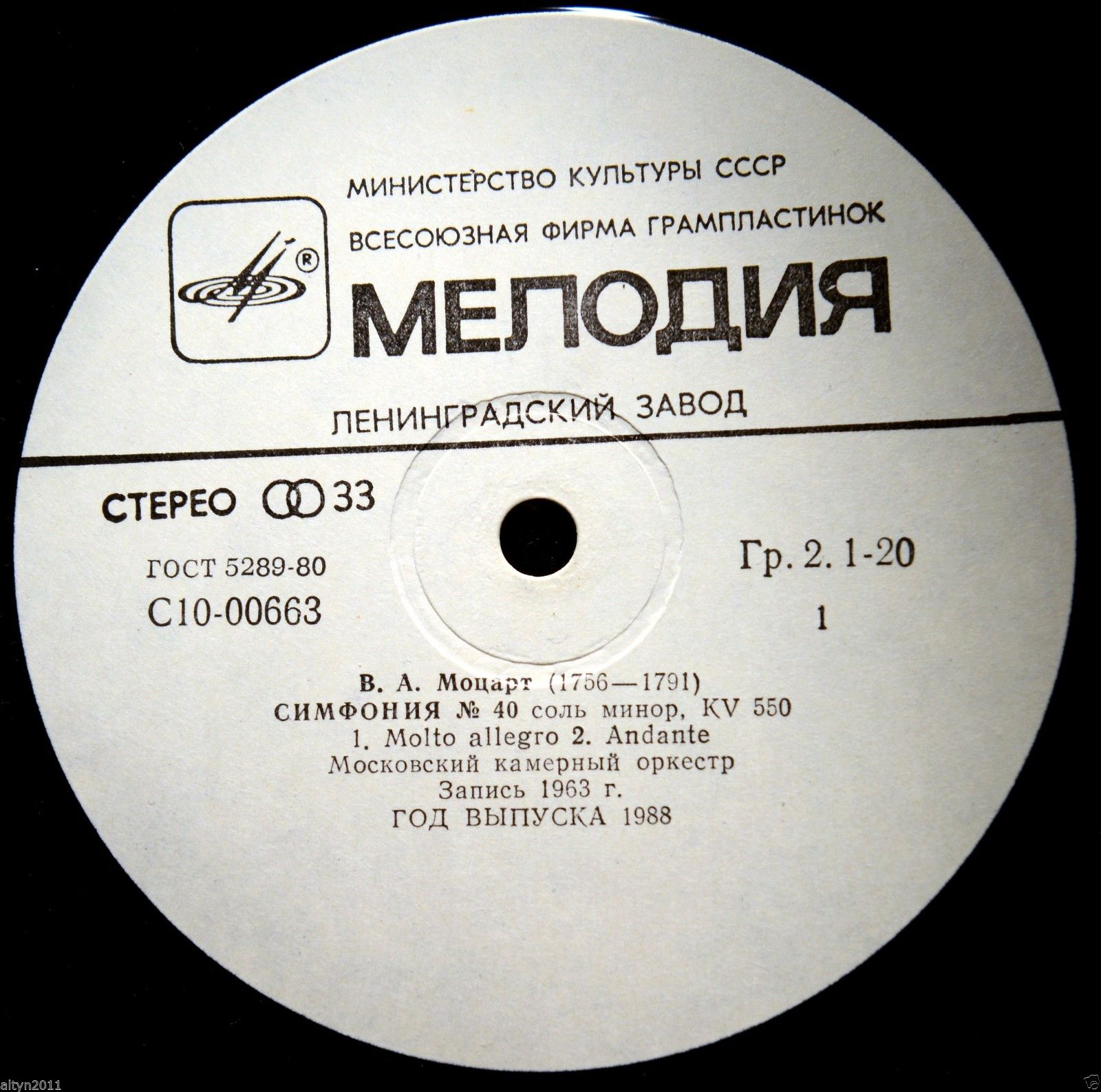 В. А. МОЦАРТ Симфонии № 40, № 24 (Московский камерный оркестр, Р. Баршай)