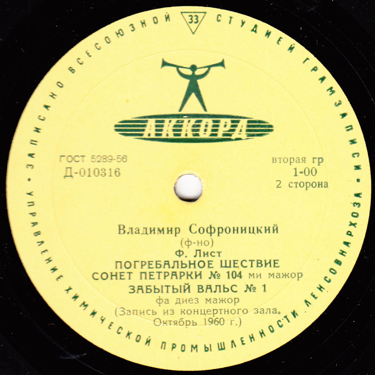 В. Софроницкий (ф-но). Произведения Ф. Шуберта и Ф. Листа