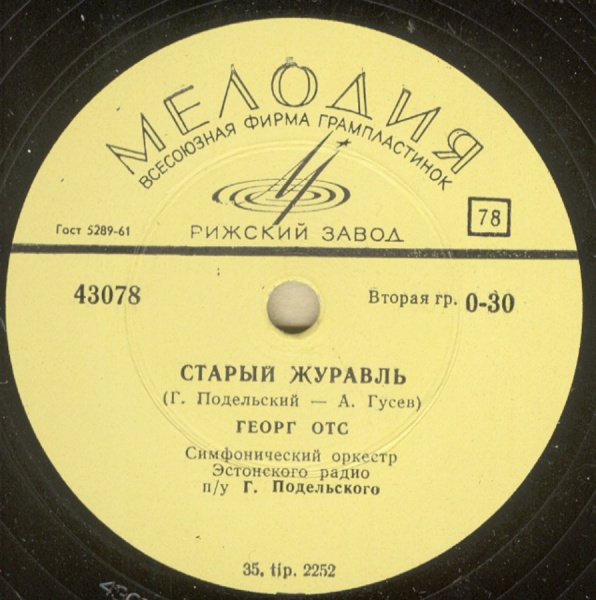 Георг Отс