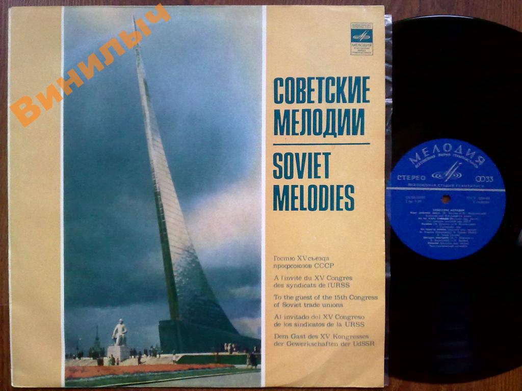 Советские мелодии (Подмосковные вечера)