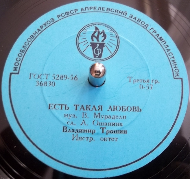 Владимир Трошин — Журавли / Есть такая любовь