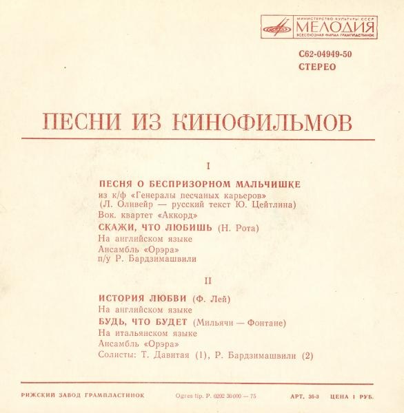 Вок. квартет "Аккорд", ансамбль "Орэра"