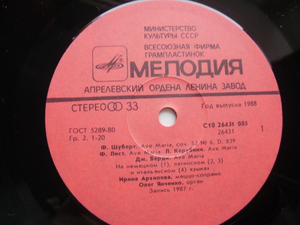 АРХИПОВА Ирина (меццо-сопрано). "Ave Maria"