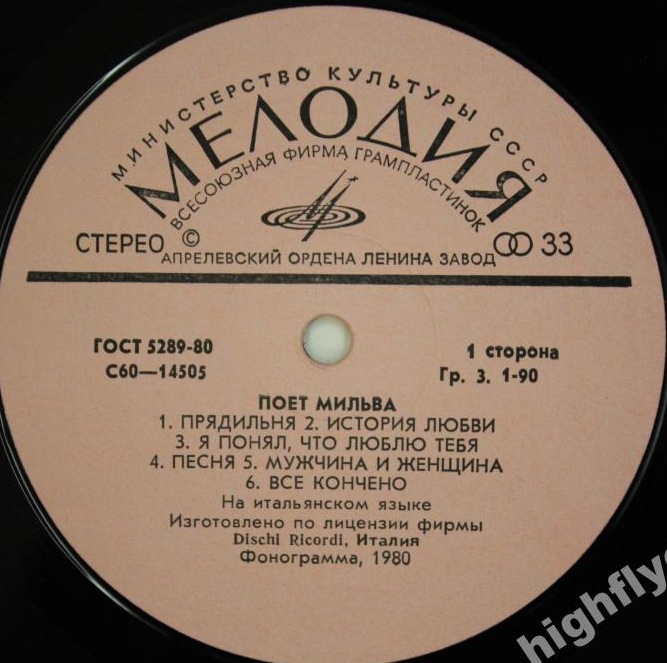 Поет Мильва