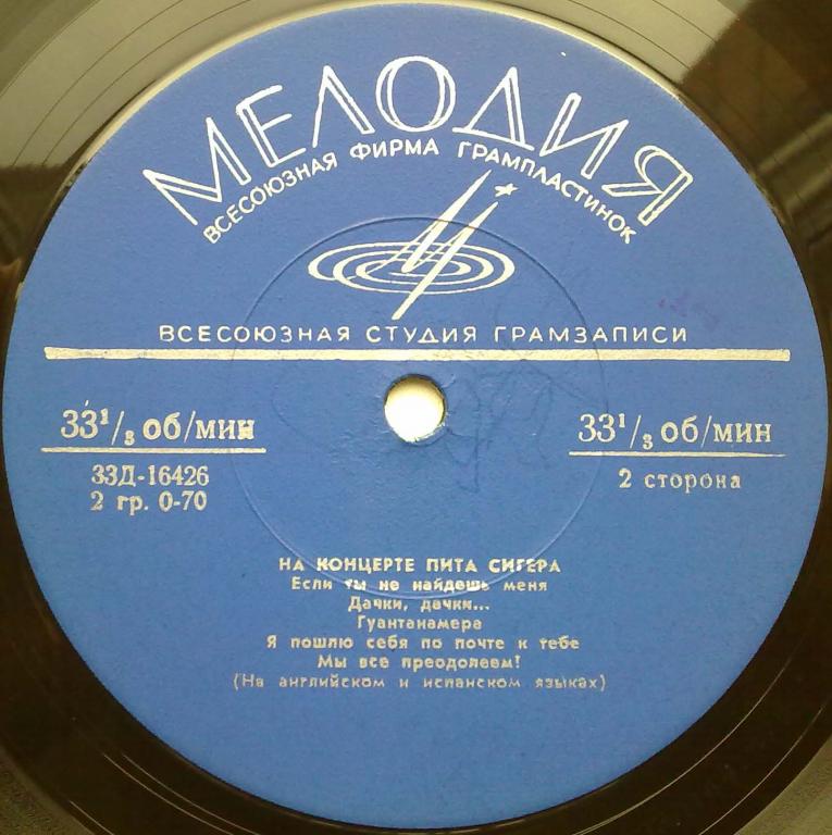 Пит СИГЕР «На концерте Пита Сигера»