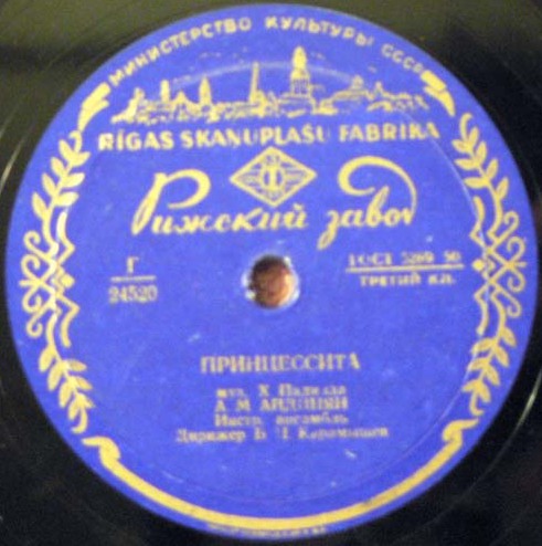 А. М. Айдинян — Лунная серенада / Принцессита