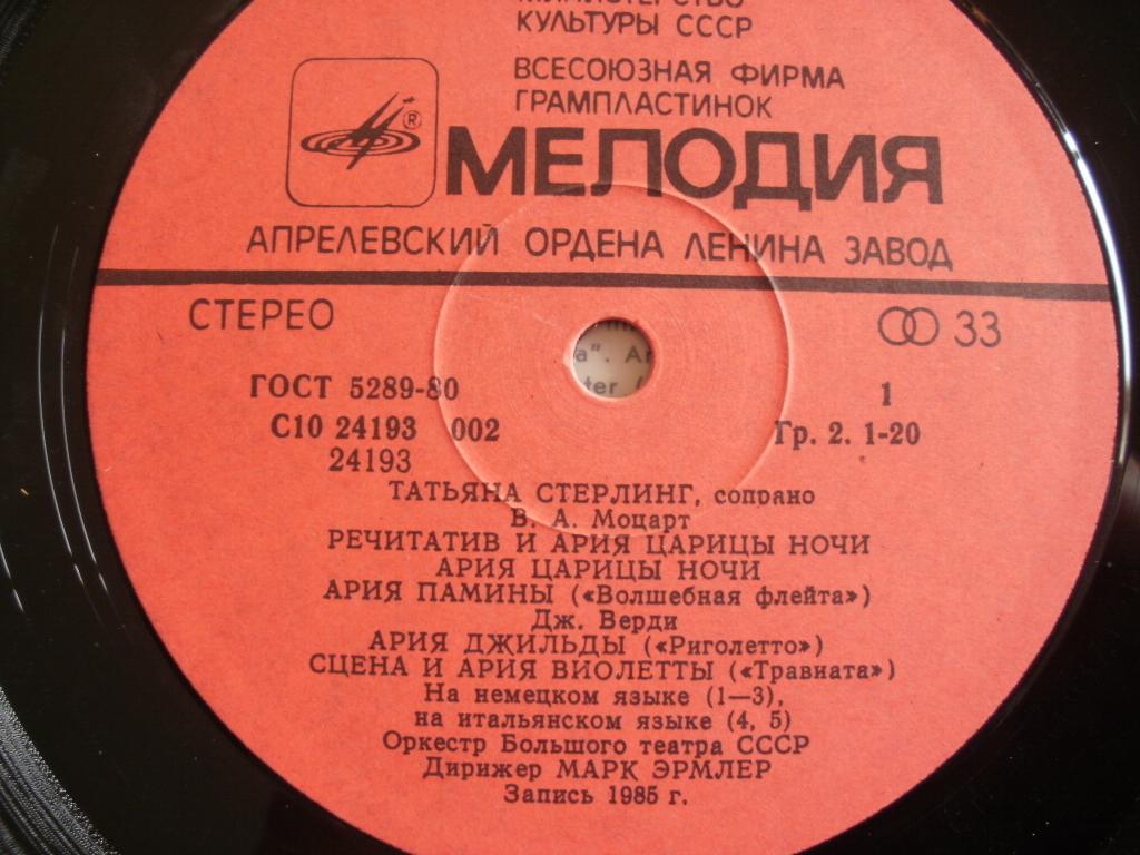 СТЕРЛИНГ Татьяна (сопрано) «Арии из опер»