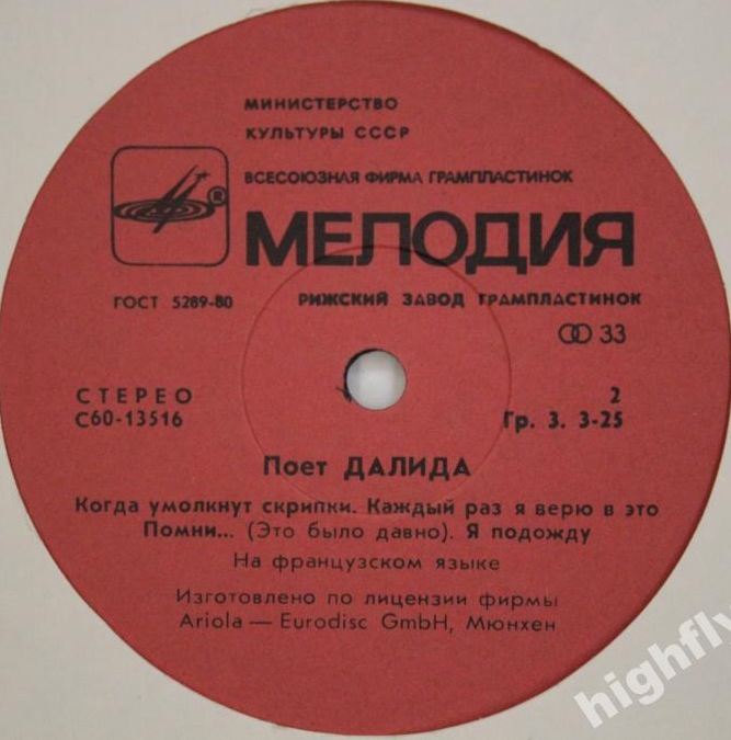 ДАЛИДА «Поёт Далида» (на французском языке)