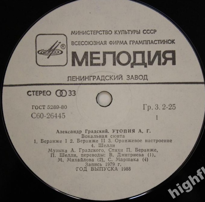 Александр Градский - Утопия А. Г. (вокальная сюита)