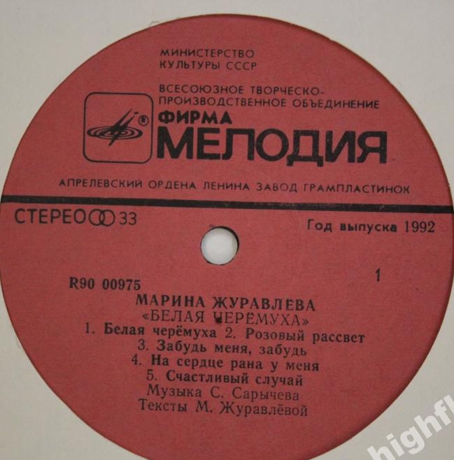Марина Журавлева - Белая черёмуха