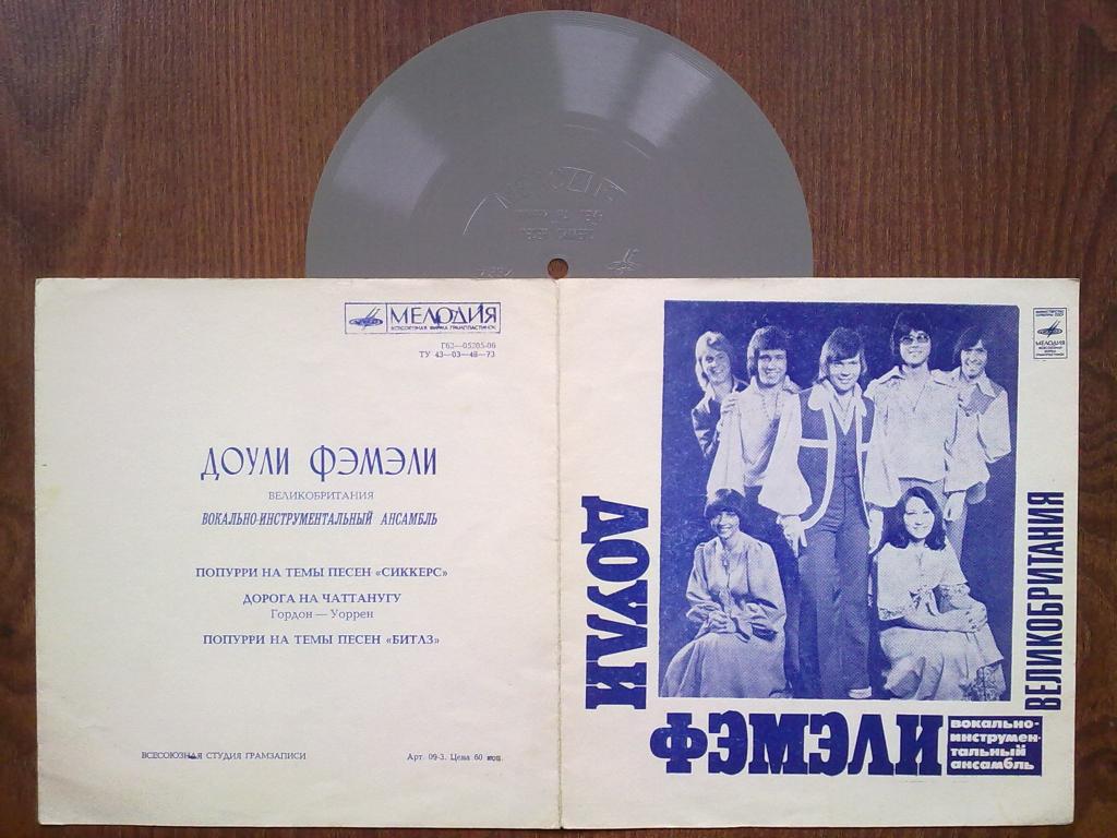 ВИА «Доули Фэмили»