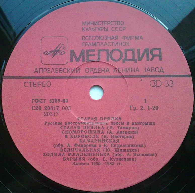 СТАРАЯ ПРЯЛКА. Русские инструментальные пьесы и наигрыши