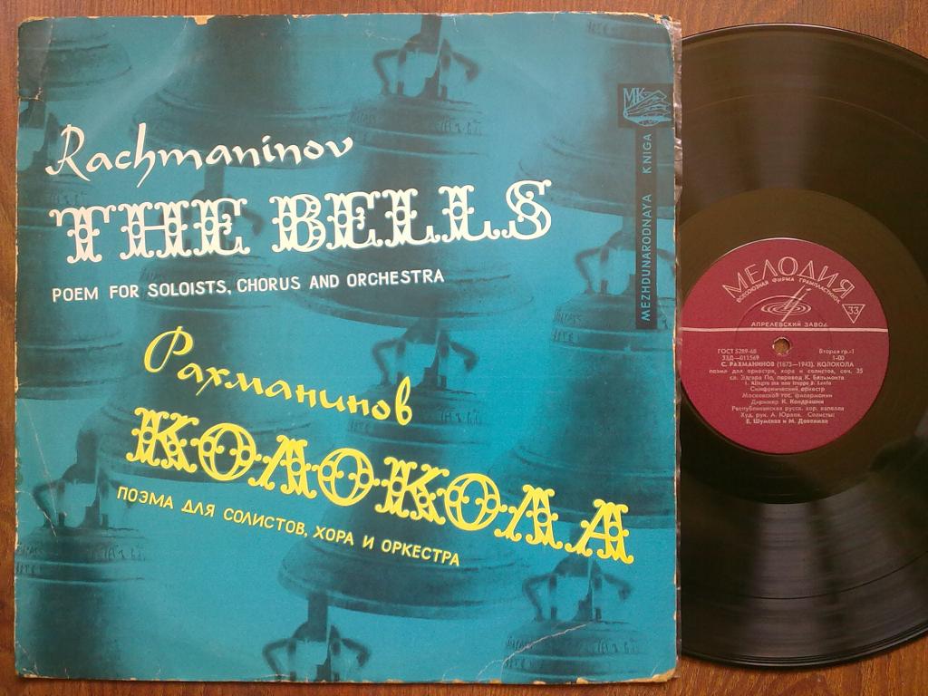 С. РАХМАНИНОВ (1873–1943): «Колокола», поэма для оркестра, хора и солистов, соч. 35  (К. Кондрашин)