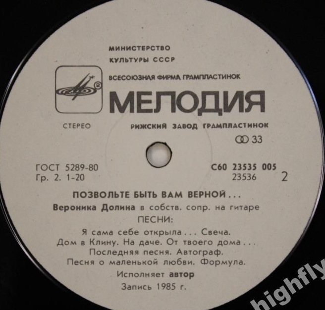 Вероника Долина — Позвольте быть вам верной...