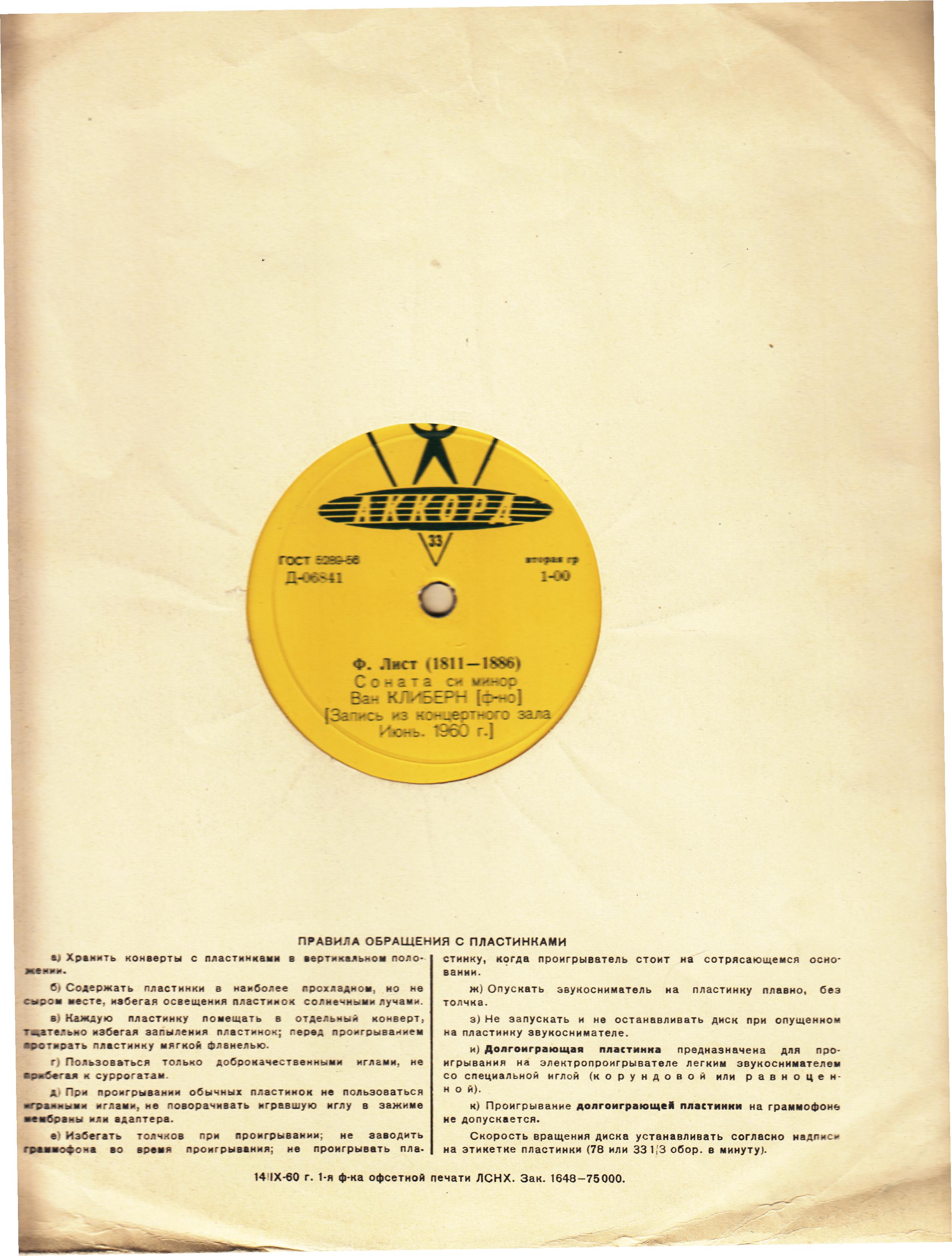Ф. ЛИСТ: Соната си минор (Ван Клиберн, ф-но)