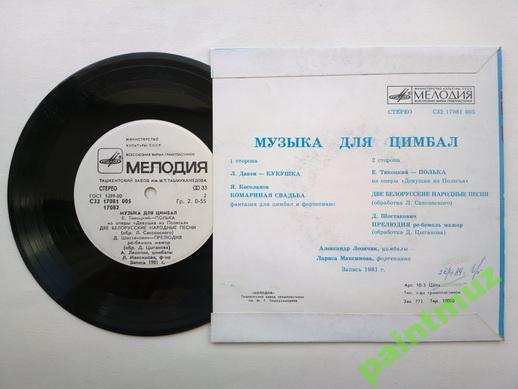 МУЗЫКА ДЛЯ ЦИМБАЛ