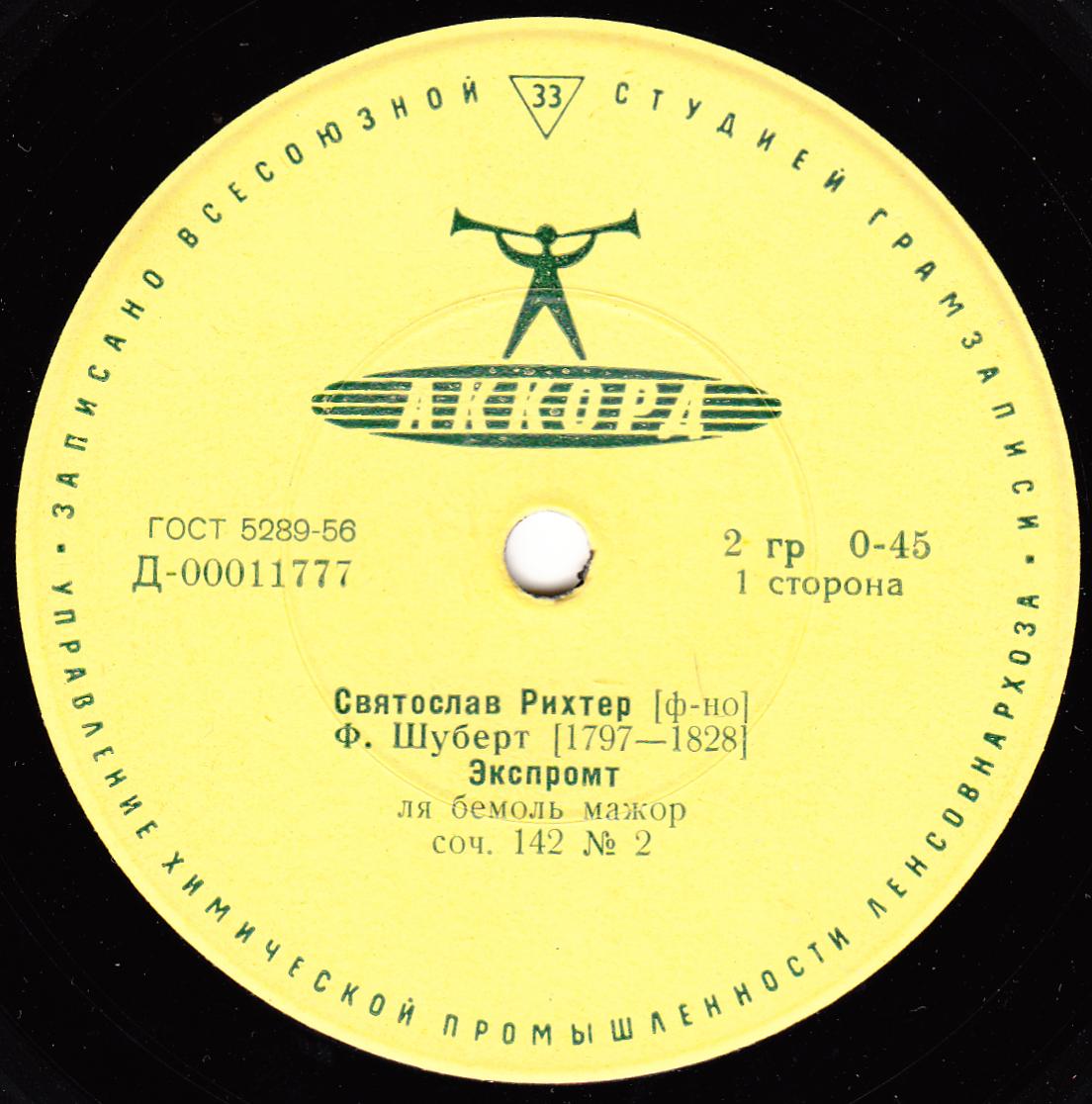 Ф. ШУБЕРТ - С. Рихтер (ф-но)