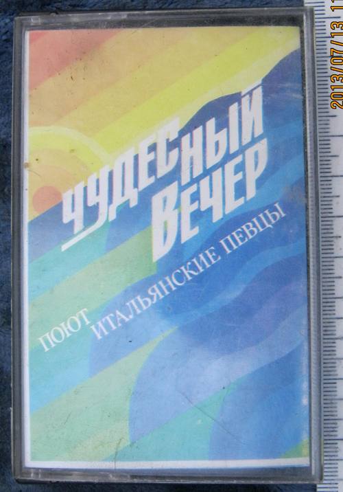 Чудесный вечер. Поют итальянские певцы