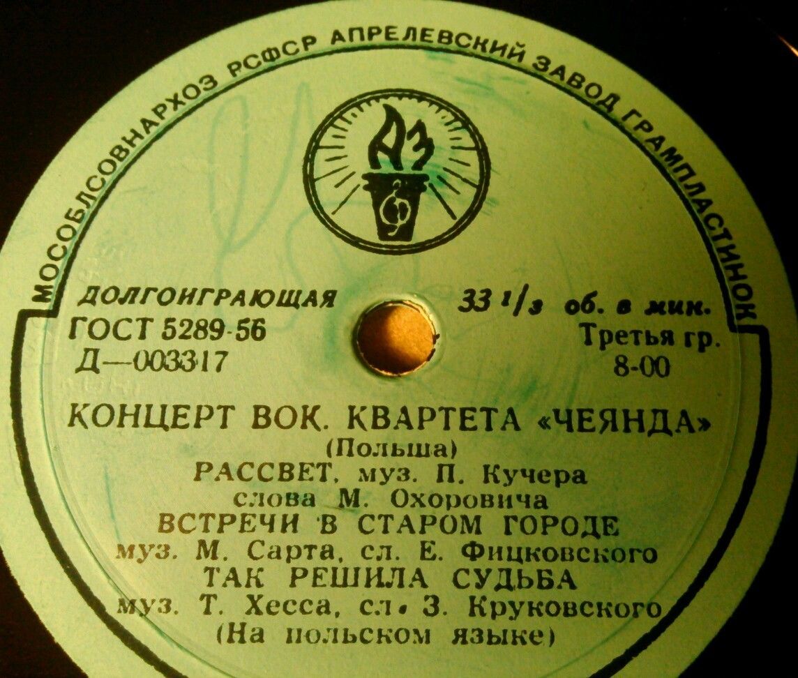 Вокальный квартет «Чеянда» (на польском яз.)