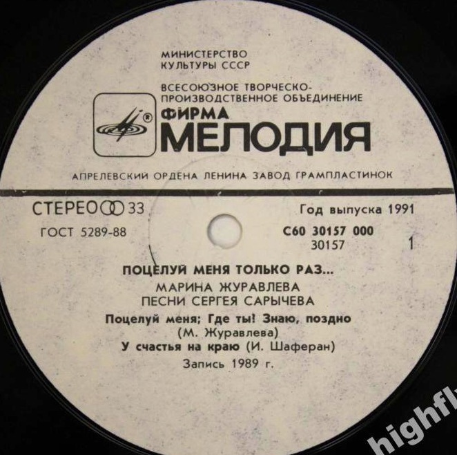 Марина Журавлева - Поцелуй меня только раз...