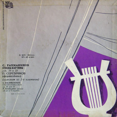 С. РАХМАНИНОВ Этюды-картины, соч. 39 и 33 (П. СЕРЕБРЯКОВ, фортепиано)