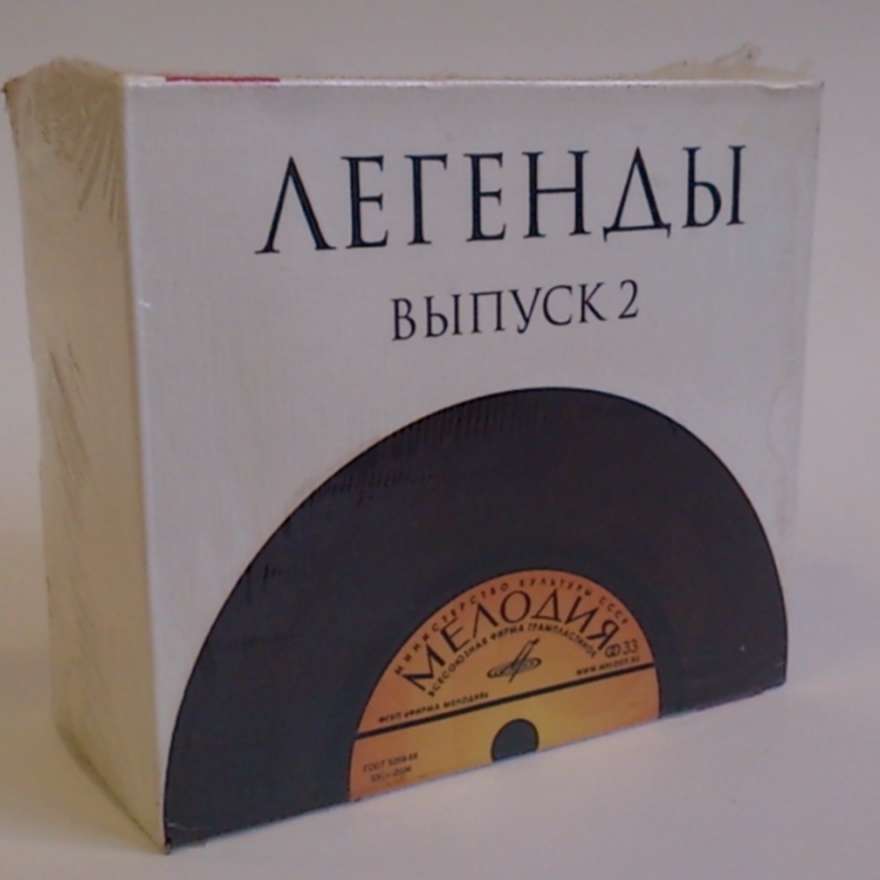 Легенды (выпуск 2) (10 CD)