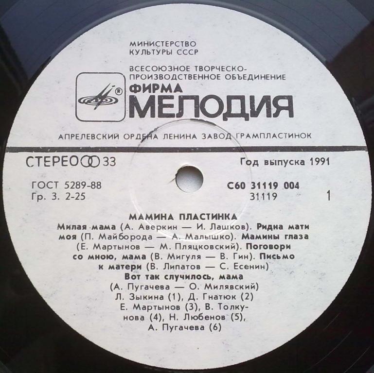 Мамина пластинка