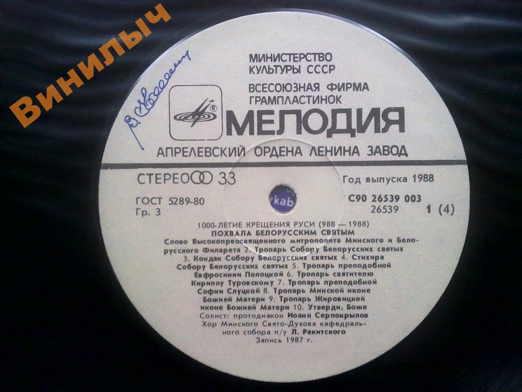 Похвала белорусским святым (1000-летие Крещения Руси). Хор Минского Кафедрального Свято-Духова собора