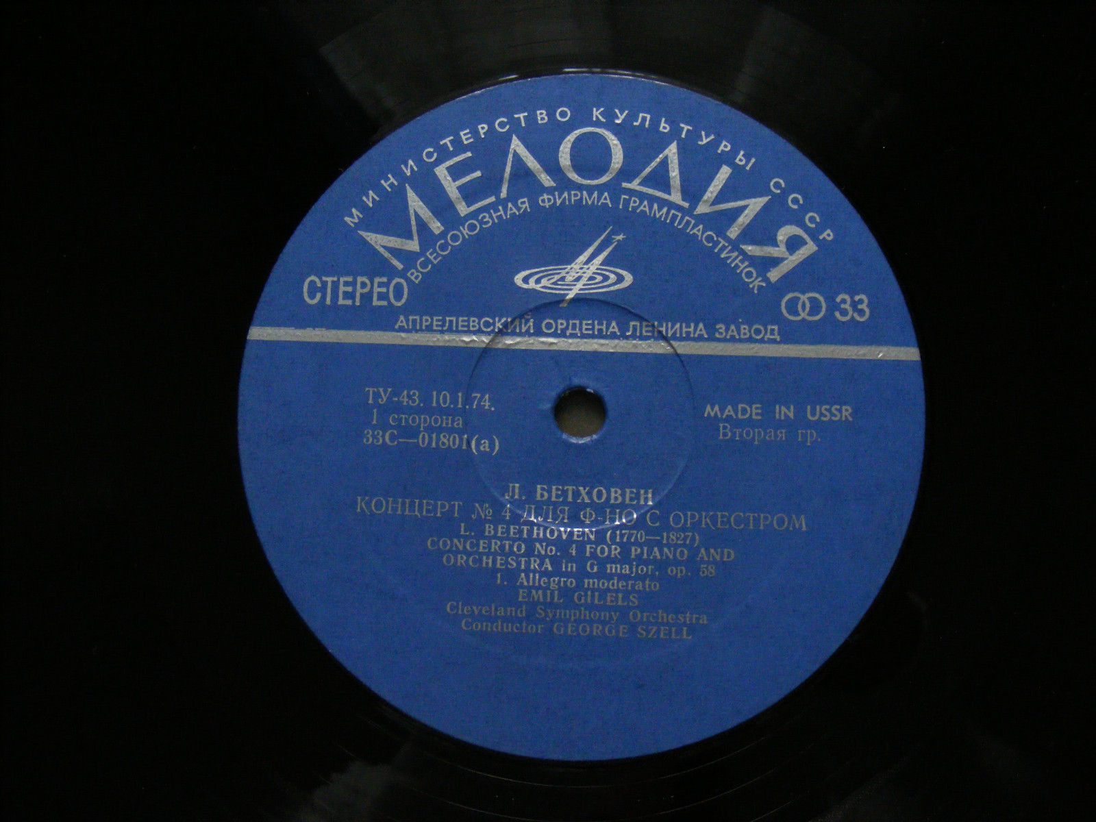 Л. Бетховен: Концерт № 4 для ф-но с оркестром (Э. Гилельс, Дж. Сэлл)