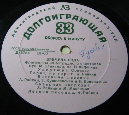 Аркадий Райкин. Времена года