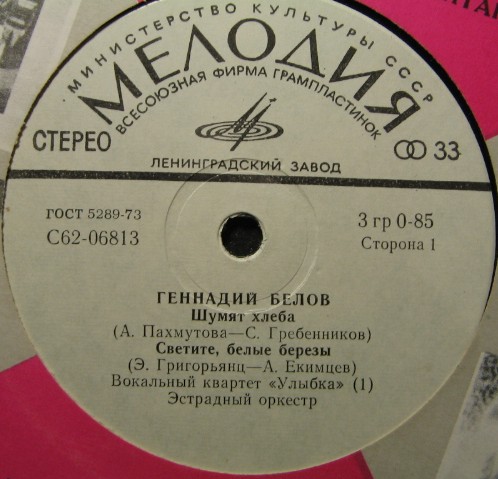 Геннадий Белов