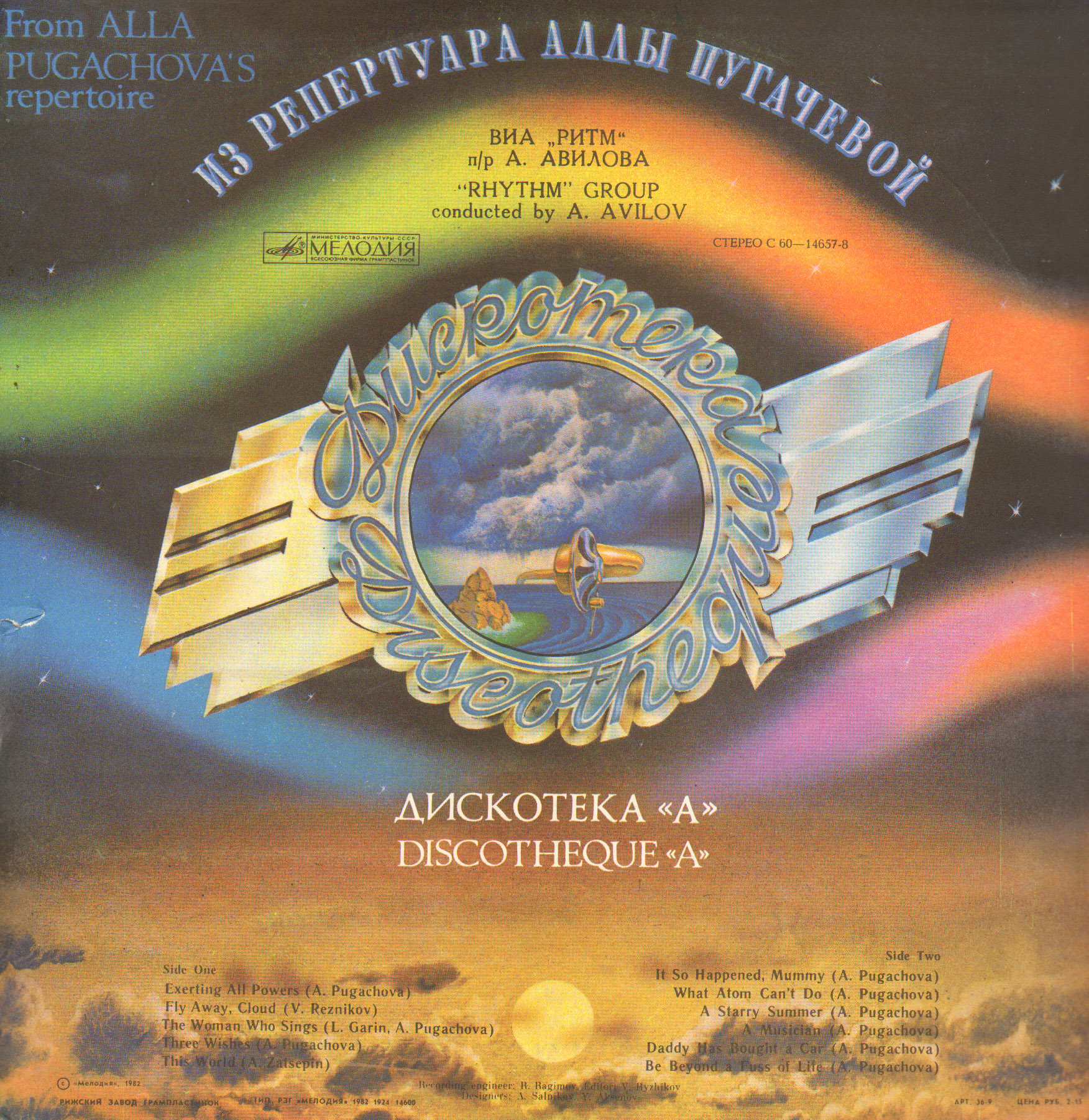 Дискотека "А" - Из репертуара Аллы Пугачевой