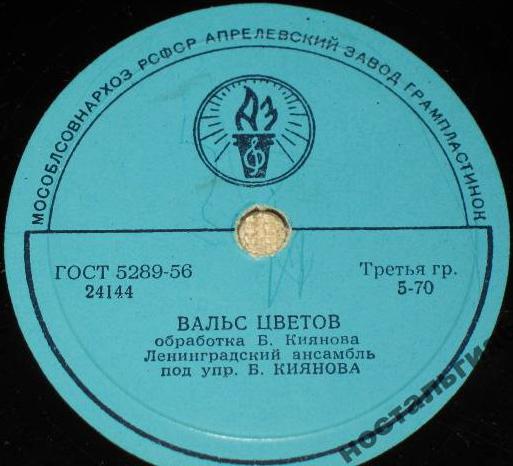 Вальс цветов / Звёздочка