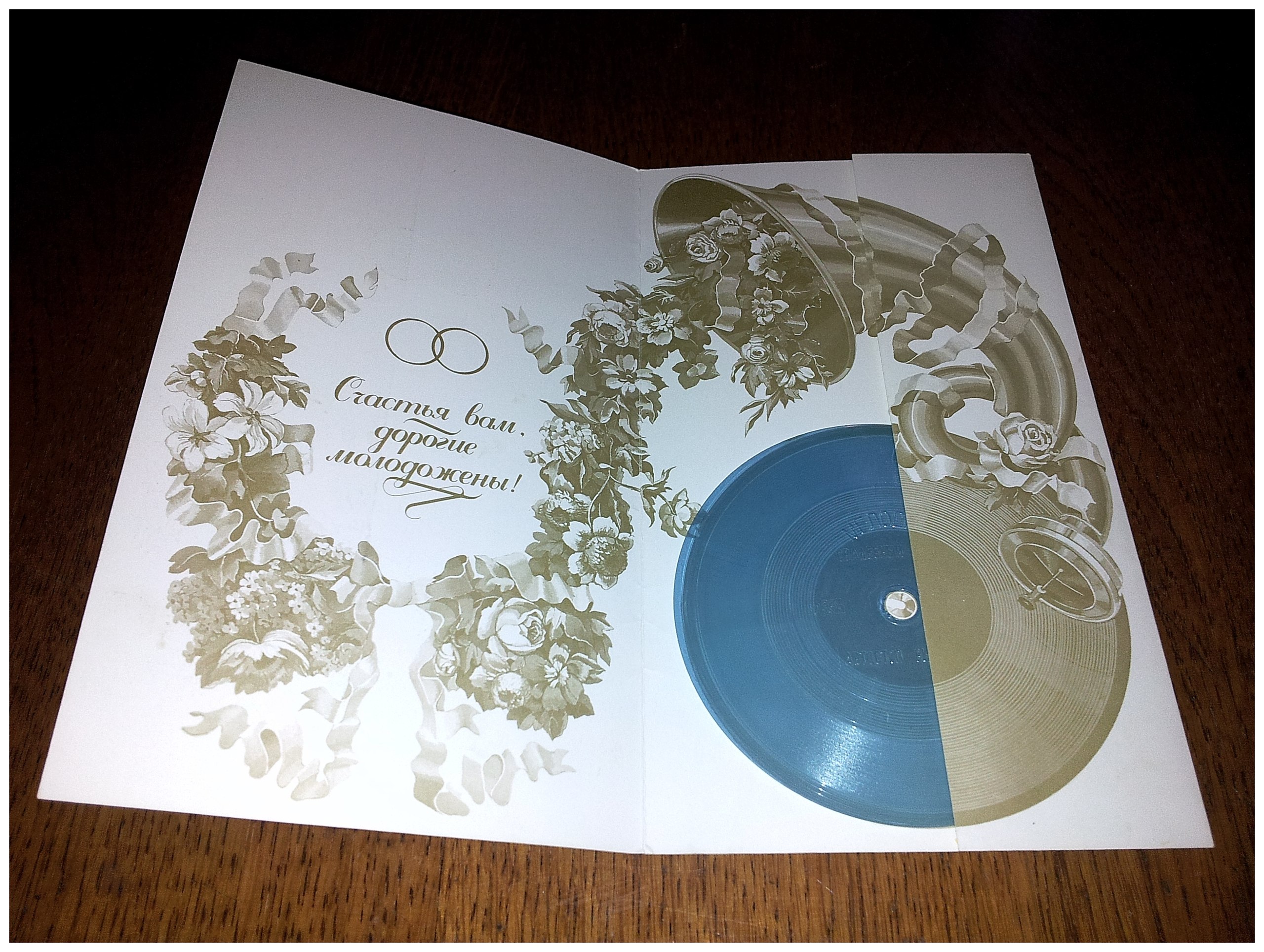 С днём свадьбы!